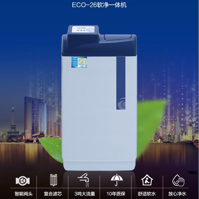 康诺馨-家用净水器SOF-Eco26软净一体机 中央净水机中央软水机组合机 解决家庭用水问题